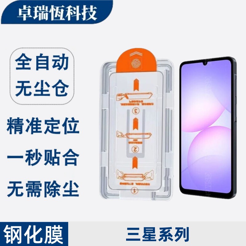 Suitable for Samsung A07 Dust-Free Buddy3 Tempered Film M56 Mobile Phone Dust Removal High-Definition Anti-Peep Positioning Instant Film Application