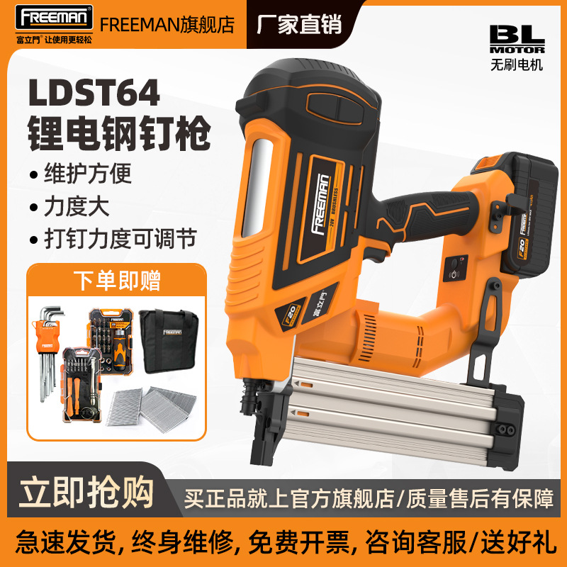 锂电ST64钢排钉枪FREEMAN水泥墙混凝土线槽钢板木工装修38射钉枪