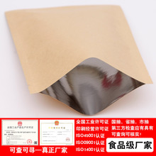 食品牛皮纸三边封包装袋茶叶平底封口袋牛皮纸袋镀铝袋子现货批发
