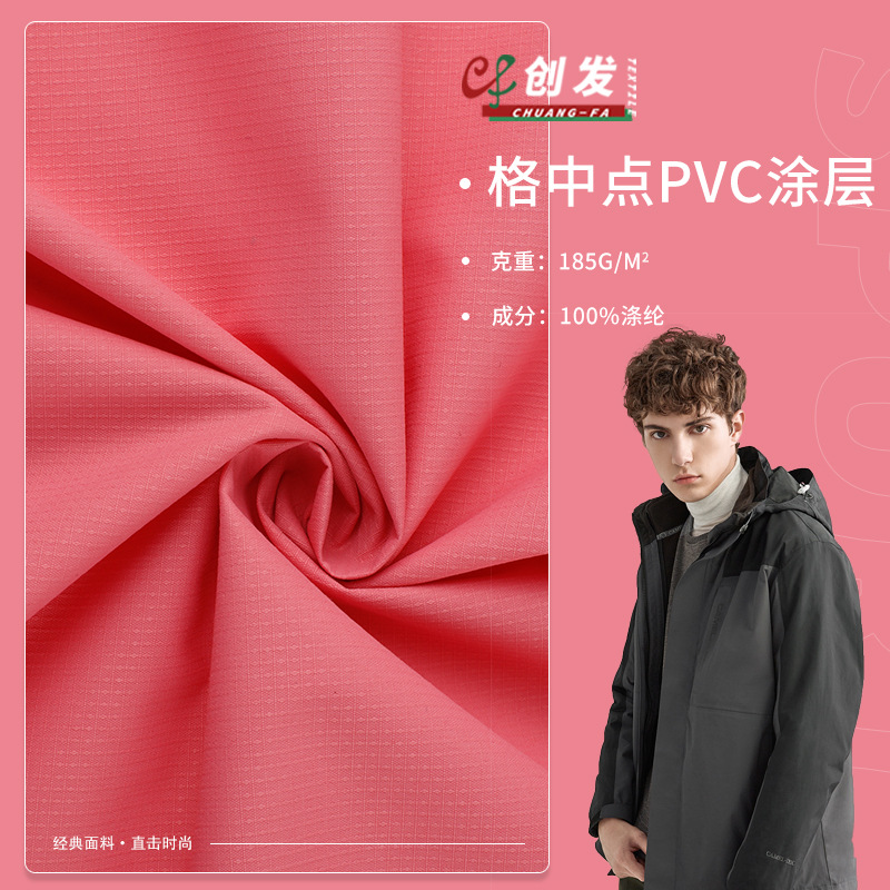 格中点PVC涂层防泼水布料 春亚纺风衣冲锋衣面料 制服运动服布料