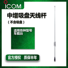 车载台吸盘天线中增益天线杆通用对讲机电台天线配件非防爆