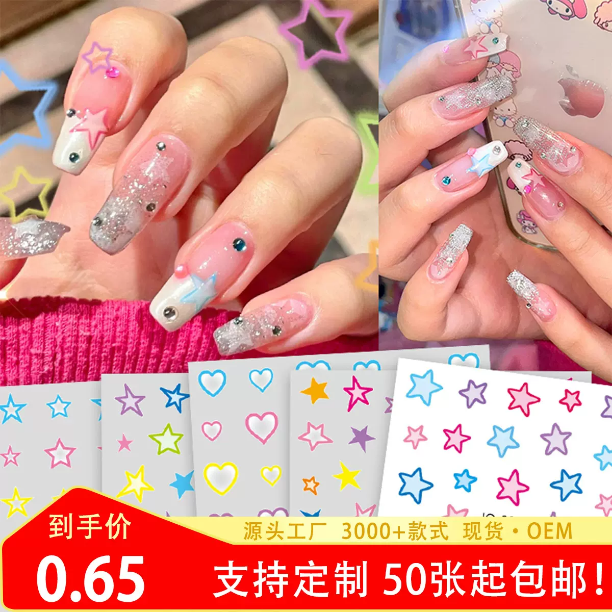 小红书爆款星星美甲贴纸 马卡龙五角星爱心背胶指甲贴花现货批发