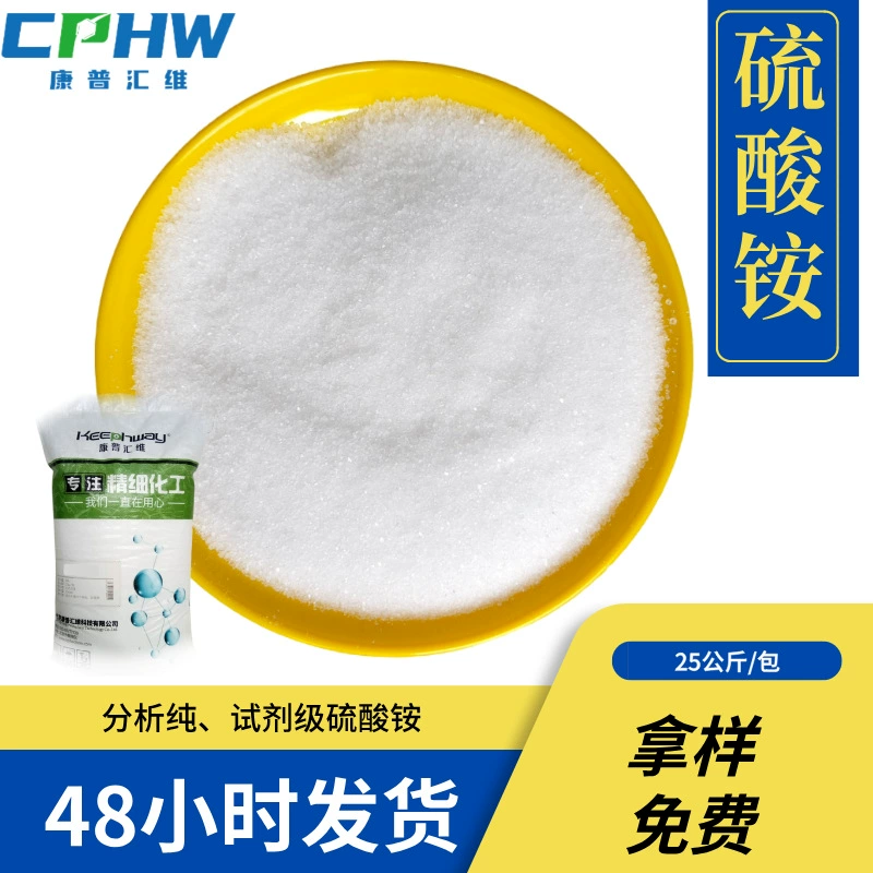 Анализитический сернокислый аммоний, реагентный сернокислый аммоний 7783-20-2, сернокислый аммоний для ферментации 99%