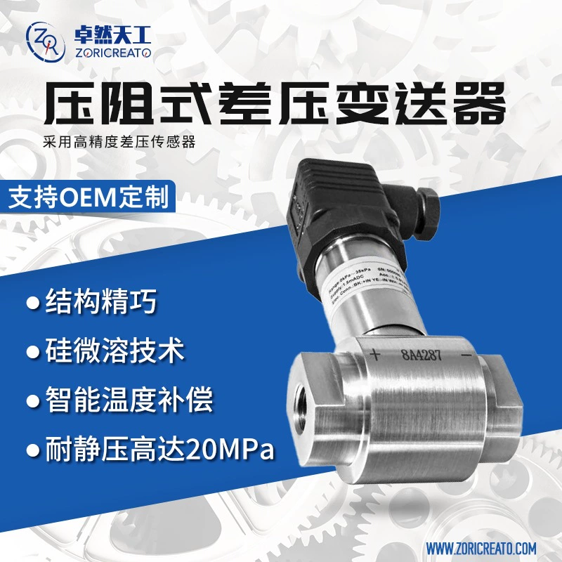 Высокоточный датчик перепада давления, компактный, с защитой от помех, устойчивый к высоким температурам, с компенсацией, интеллектуальный датчик давления для использования в фильтрах