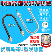 优质小太阳鸟笼发热管通用烤火炉U型玻璃加热灯管400W 取暖器配件