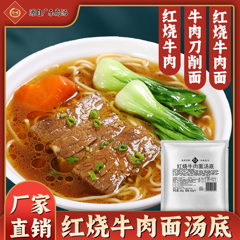 仟味红烧牛肉面汤底500g 红烧牛肉煲酱料粉面牛肉汤料包商用