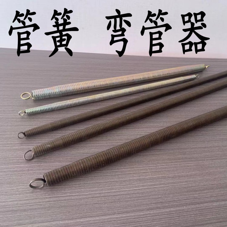 管簧弯管器加长PVC管弯簧手动弯簧穿线管弹簧五金弹簧