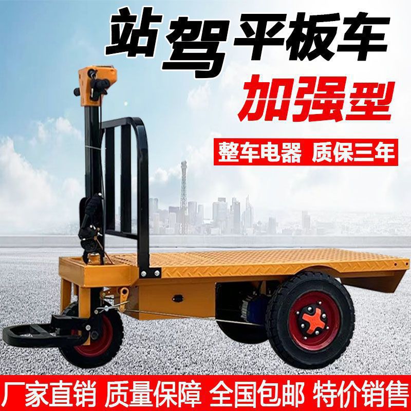 Camión basculante de ladrillos de construcción de carga de transporte eléctrico de tres ruedas de carro de transporte de placa plana de cría y alimentación de otros