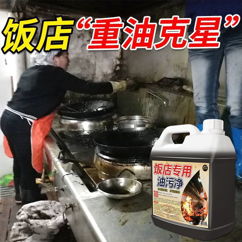 Hotel Oil Stain Remover Range Hood Oil Stain Remover Gas Stove Exhaust Fan Heavy Oil Stain Remover Cleaner