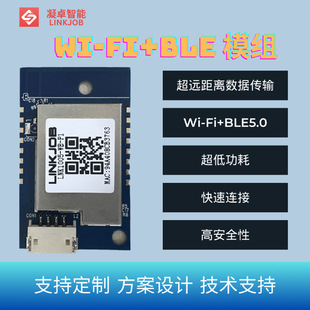 Linkjob Dual-Mode Module Iot Wireless Networking Tmall Module Embedded Bridge Communication High Sensitivity