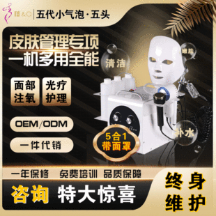 Five-head hydrogen and oxygen small bubble skin management instrument facial cleaning blackhead cleaning pore introduction instrument for beauty salon