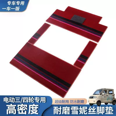 Set, Enclosed Cabin Foot Mat, Electric vehicle foot mat - red-color-bar-tip-provide-photos-or-model-of-the-car-when-placing-an-order