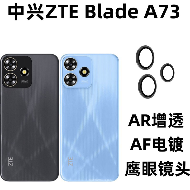 Aplicable a la película protectora de la película de la lente del ojo de águila del teléfono móvil ZTE Blade A73 AR película protectora de la cámara de lente antirreflectante