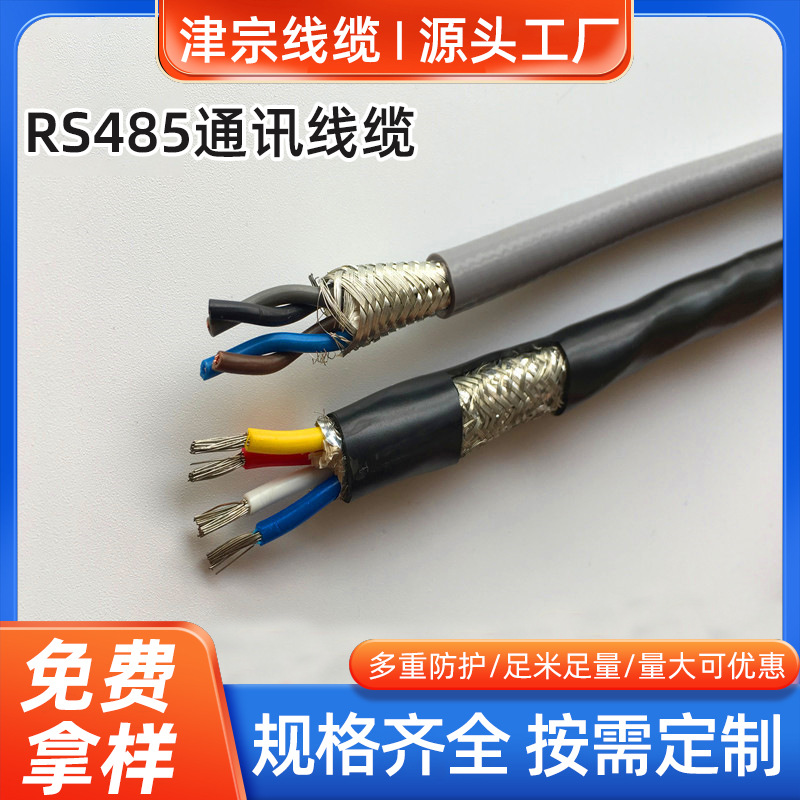 RS485通讯线双绞屏蔽线信号线ZR-RVSP2*1.0/1.5平方2.5RVVSP