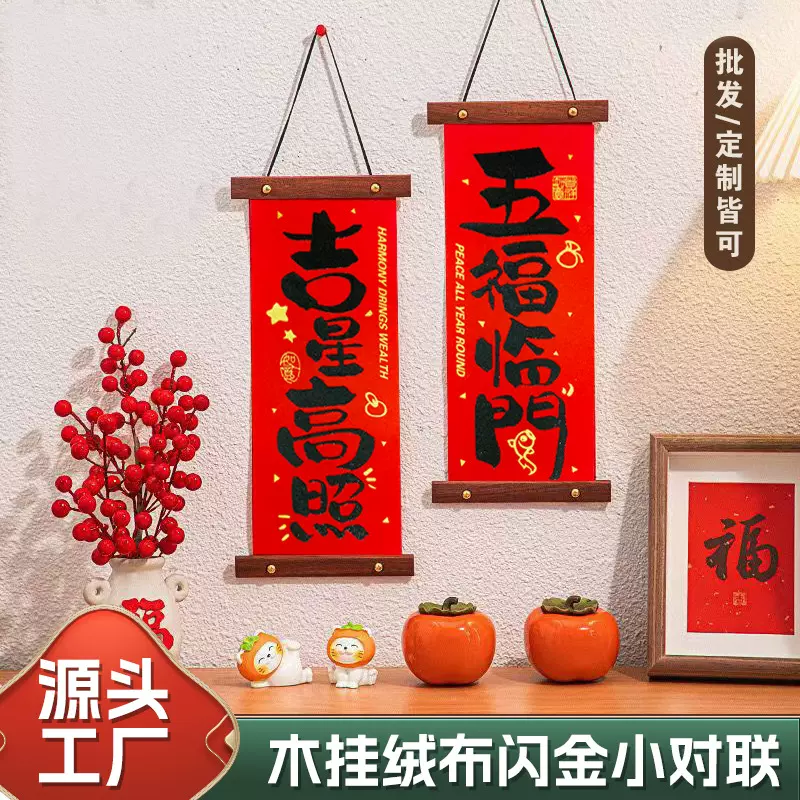2026马年新年对联挂件过年装饰品挂件入户门迷你春联春节用品批货