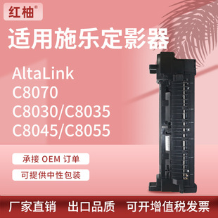 C8055 R8 适用施乐C8030定影组件Xerox C8035 C8045 C8055 C8070定影器单元-阿里巴巴
