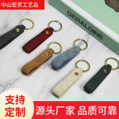 布纹编织皮革PU汽车钥匙扣钥匙绳高档钥匙圈创意挂饰小礼品挂件