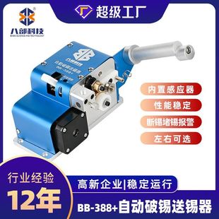 High-Precision Automatic Tin-Breaking Machine Bb-388+ Automatic Tin-Breaking and Tin-Feeding Device with Built-In Sensor and Dual Alarm Tin-Breaking Machine