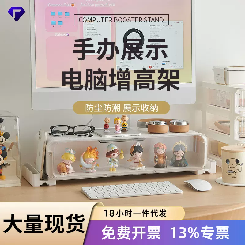 盲盒收纳盒电脑显示器增高架办公室桌面置物架泡泡玛特手办展示盒