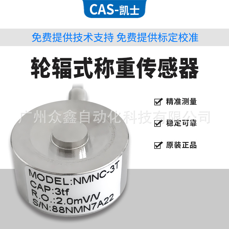 NMNC称重传感器韩国CAS凯士代理 NMNC-50L100L200L500L1T2T3T