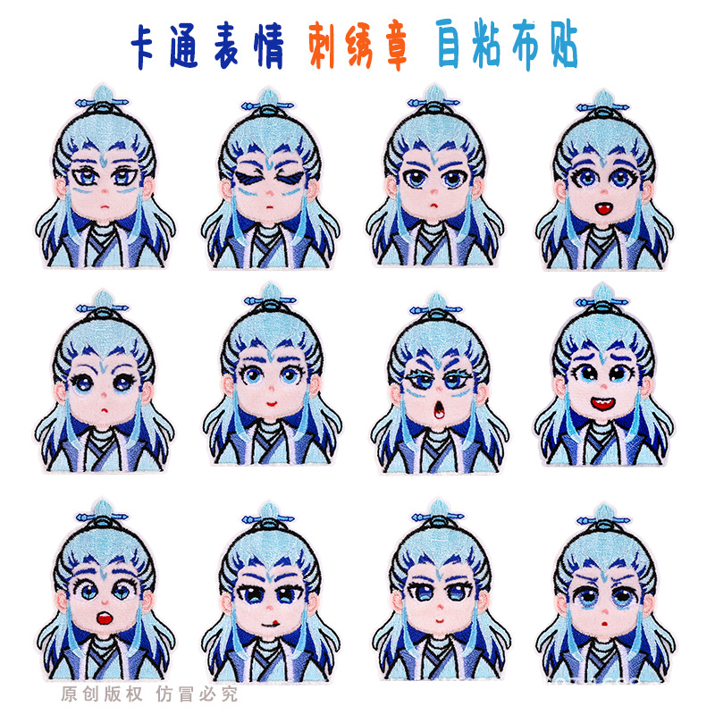 绣花章仔刺绣补丁敖丙服装补丁布贴DIY装饰绣花贴