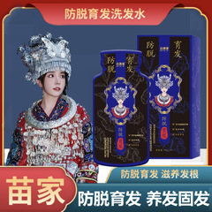苗家直播白黑客防脱育发洗发水护发洗发露生姜植萃洗头膏草本防脱