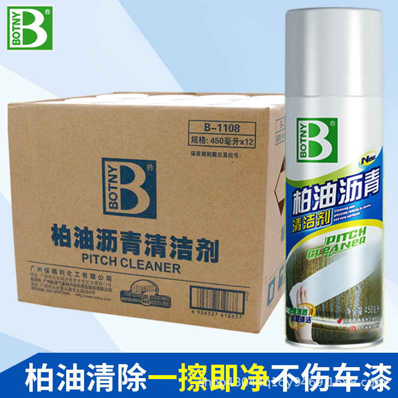 整箱保赐利柏油清洗剂除胶剂沥青车用清洁剂白色小车用车漆去污渍