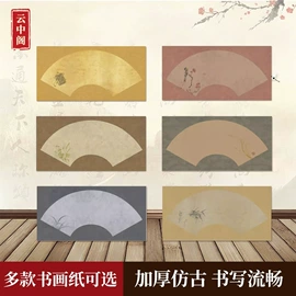 画纸、画布;文房四宝套件;书写纸