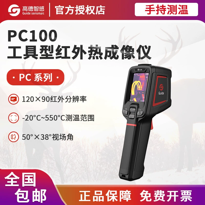 Gade PC200 Инфракрасный тепловизор PC100/PC220 Техническое обслуживание электроэнергии PCB Обнаружение тепловидения PC110