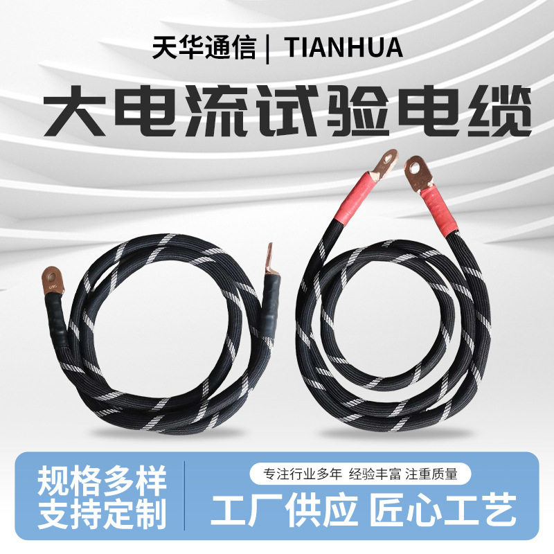 Preferential supply of high current test cable 500A100 square 1000A200 square 1500A300 square