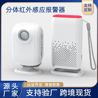 别墅车库车道报警器分体式远后院提醒门铃红外人体感应探测器防盗