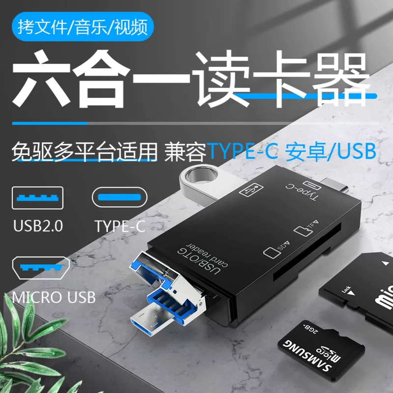 Кард-ридер USB 2.0 Type-C для мобильного компьютера универсальный OTG2.0 SD/TF шести в одном многослойный