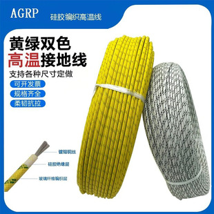 國標雙色花線黑白/黃綠/接地線硅膠編織2.5毫米平方高溫電線 AGRP