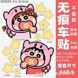 蜡笔小新电动车贴纸摩托车装饰个性防水划痕遮挡贴笔记本电脑贴画