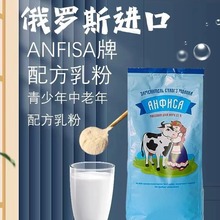 俄罗斯原装进口全脂奶粉安菲莎牌配方乳粉食品低糖高钙老式牛奶粉