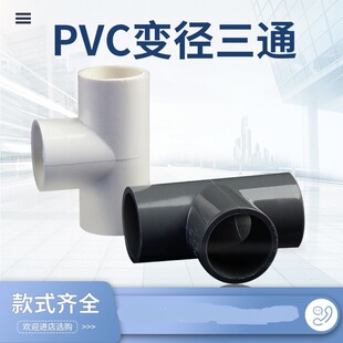 PVC异径三通 白色 灰色塑料变径三通 25 32 40 50 63-400异径管件-阿里巴巴