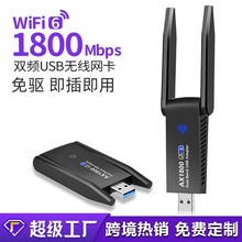 免驱usb wifi6无线网卡 USB3.0双频AX1800M高速5G WiFi接收发射器