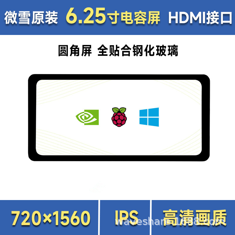 Raspberry Pi 6.25inch Touch Screen USB Type-C Fully Integrated Hdtv Interface Ips Display Five-Point Touch
