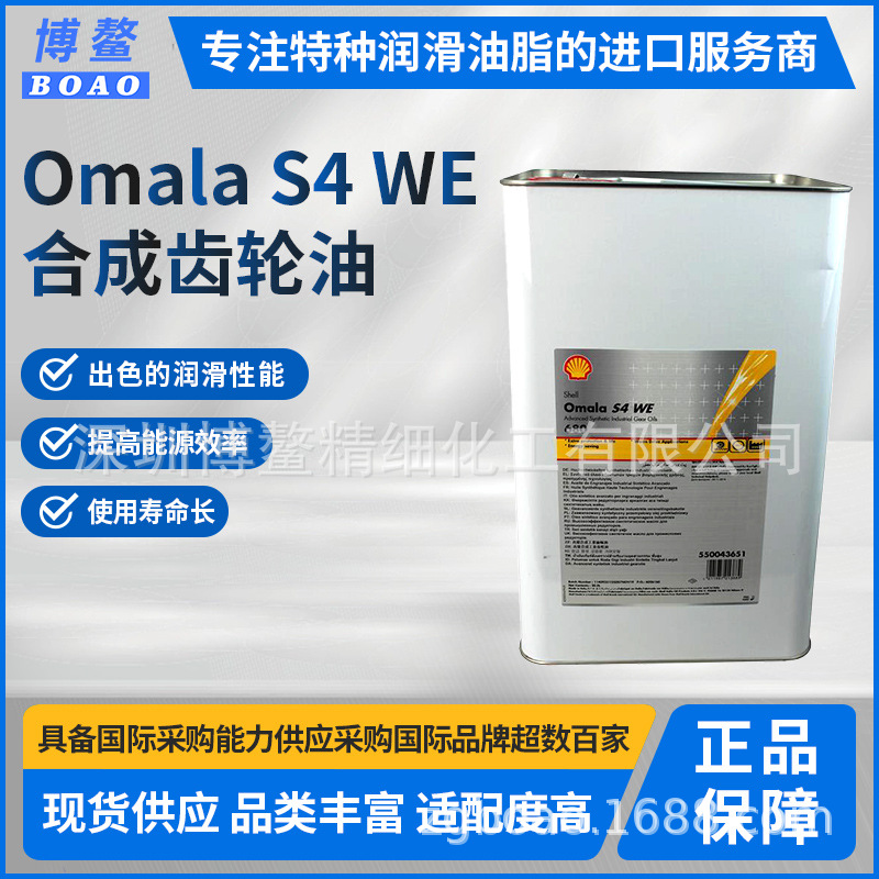 原装Omala S4 WE合成齿轮油半流体黄油推土机工程车通用锂基脂
