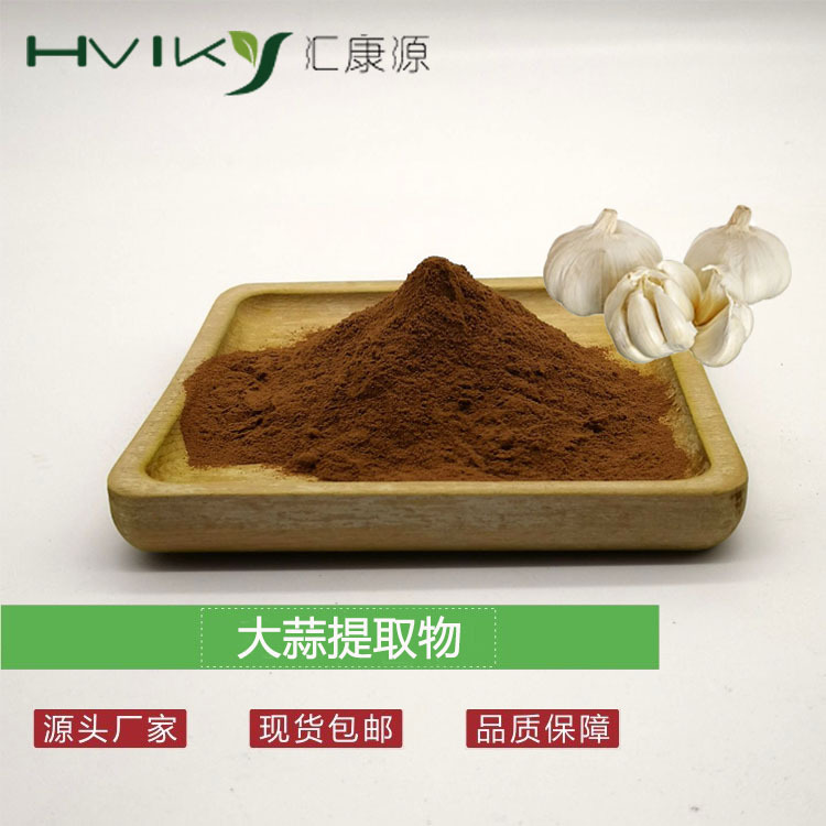 大蒜提取物10：1 大蒜粉比例提取物水溶 植物提取物 大蒜素原料