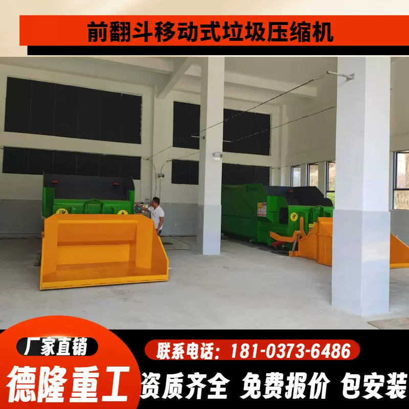 小型12立方可移动垃圾站 一体机垃圾站压缩机 连体式垃圾收集设备