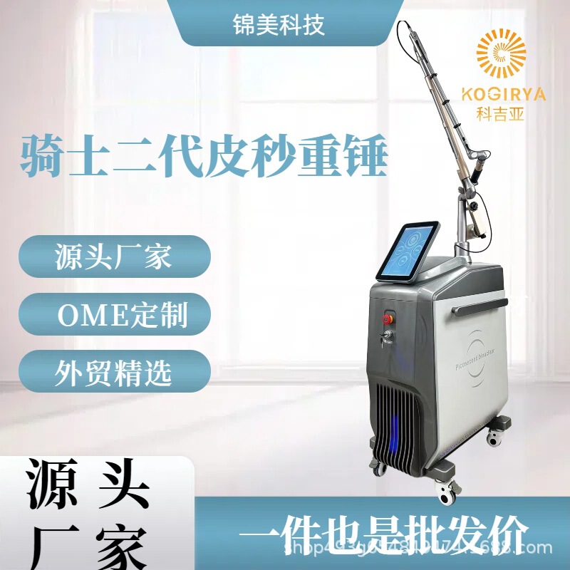 Knight Ii Ultra-Picose Factory Direct Export Cross-Border Best-Selling Model for Non-Invasive Eyebrow Washing and Tattoo Removal for Beauty Salons