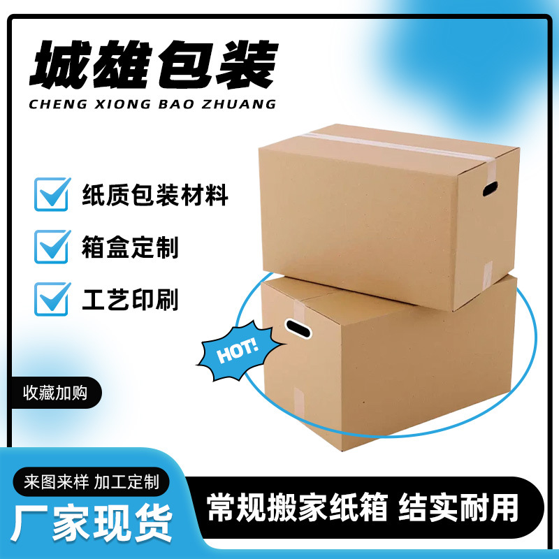 搬家纸箱大号特硬物流打包整理箱批发长正方形箱子包装纸箱制品