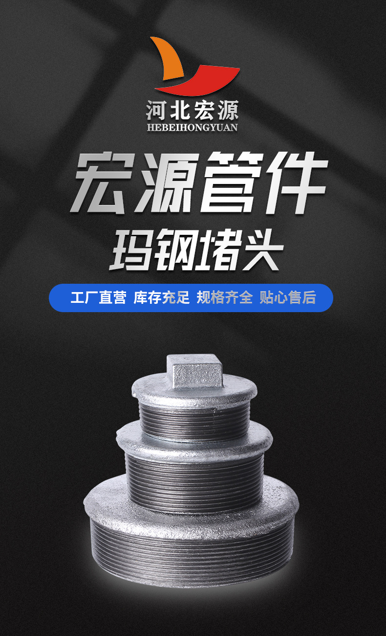 宏源玛钢堵头-详情_01