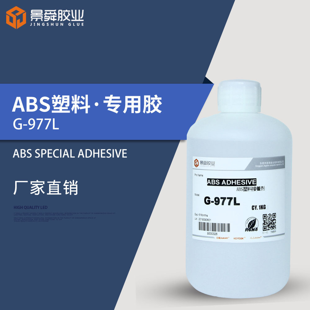ABS粘接塑料专用快干胶水 巨箭G-977L巨箭品牌液太胶水