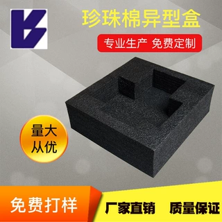 w定制epe珍珠棉内衬 电子产品定位包装内衬 防静电EPE珍珠棉内托