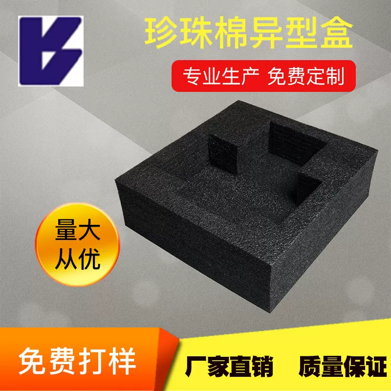 w epe珍珠棉厂家供应防静电珍珠棉低托内衬 电子产品定位包装内衬