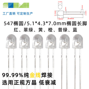 Led Lamp Beads 547 Oval Light-Emitting Diode 546 Oval Long-Legged Red Emerald Green Blue Yellow Direct Plug Lamp Beads Manufacturer