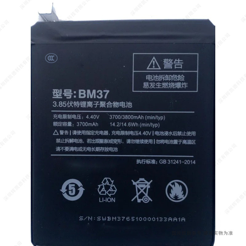 适用于 小米5SPlus 手机电池 BM37 3800mAh 3.85V 全新 耐用 电板