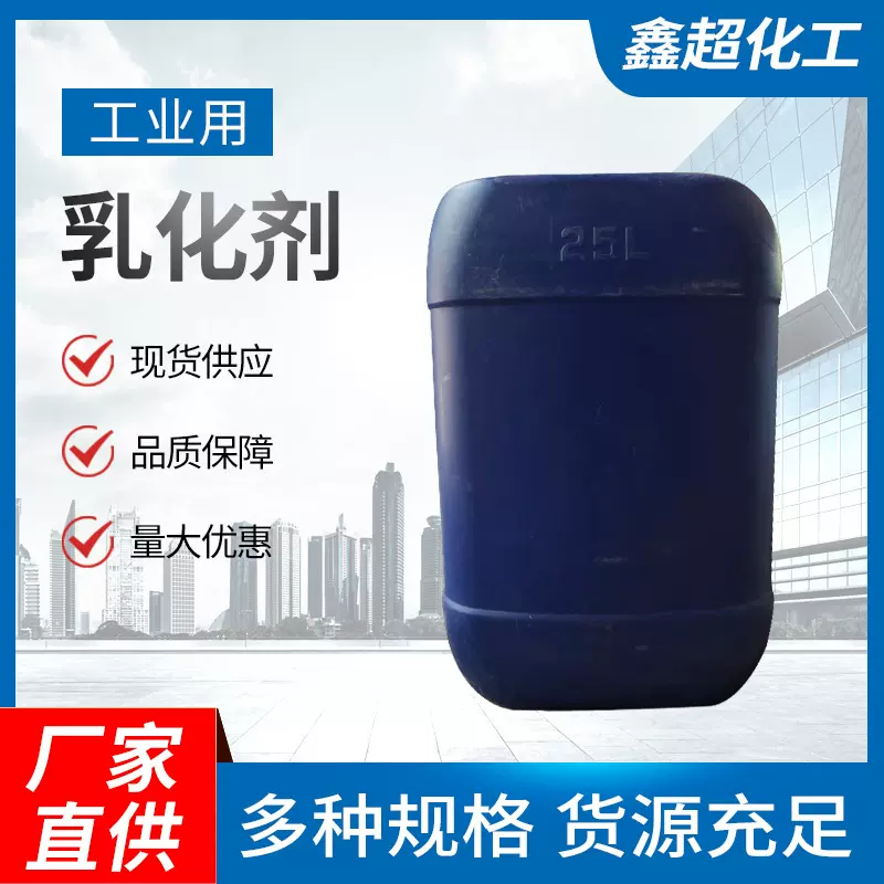 现货供应洗涤原料OP-10乳化剂 非离子表面活性剂工业级柔软剂厂家